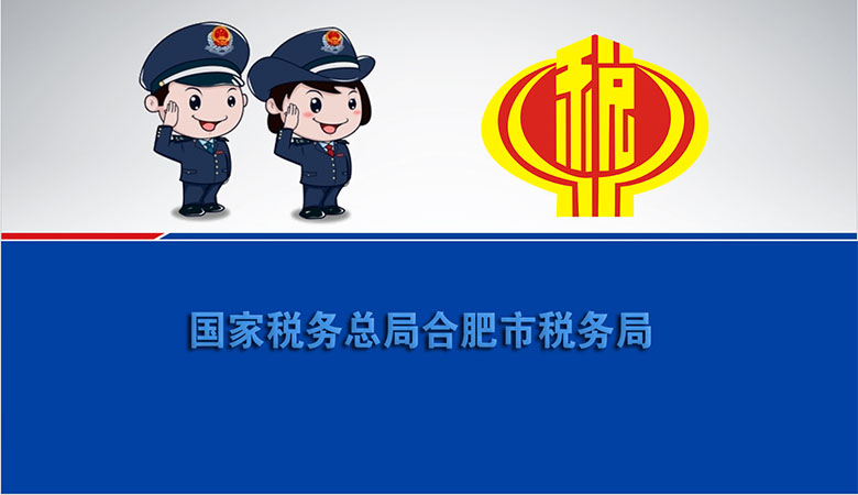 我司国家税务总局合肥市税务局培训(xùn)视频制作(zuò)完成