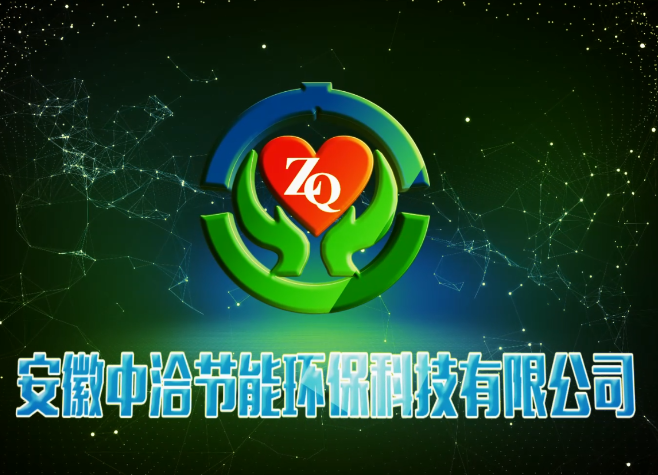 我司(sī)与(yǔ)中洽环(huán)保宣传(chuán)片制作完成